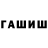 ГЕРОИН белый Amantay show