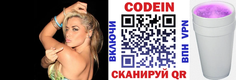 Кодеин напиток Lean (лин) Дорогобуж